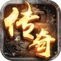 内侧传奇新服